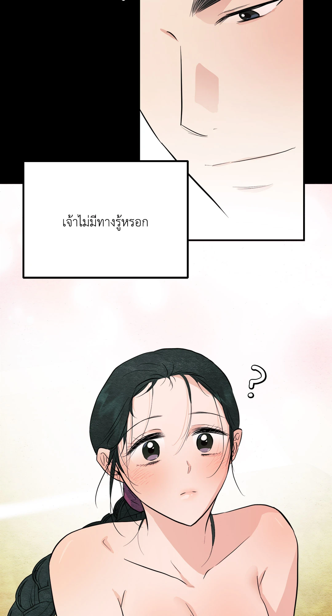 Wild Eyes เนตรอาฆาต - หน้า 18