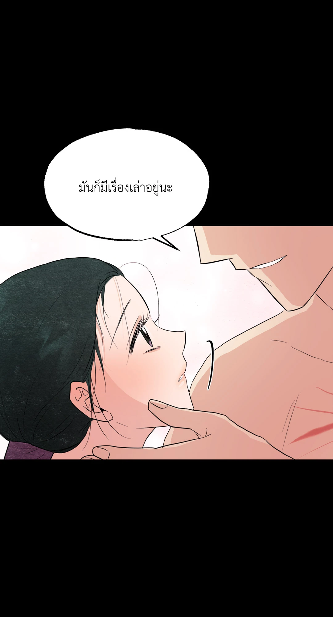 Wild Eyes เนตรอาฆาต - หน้า 20