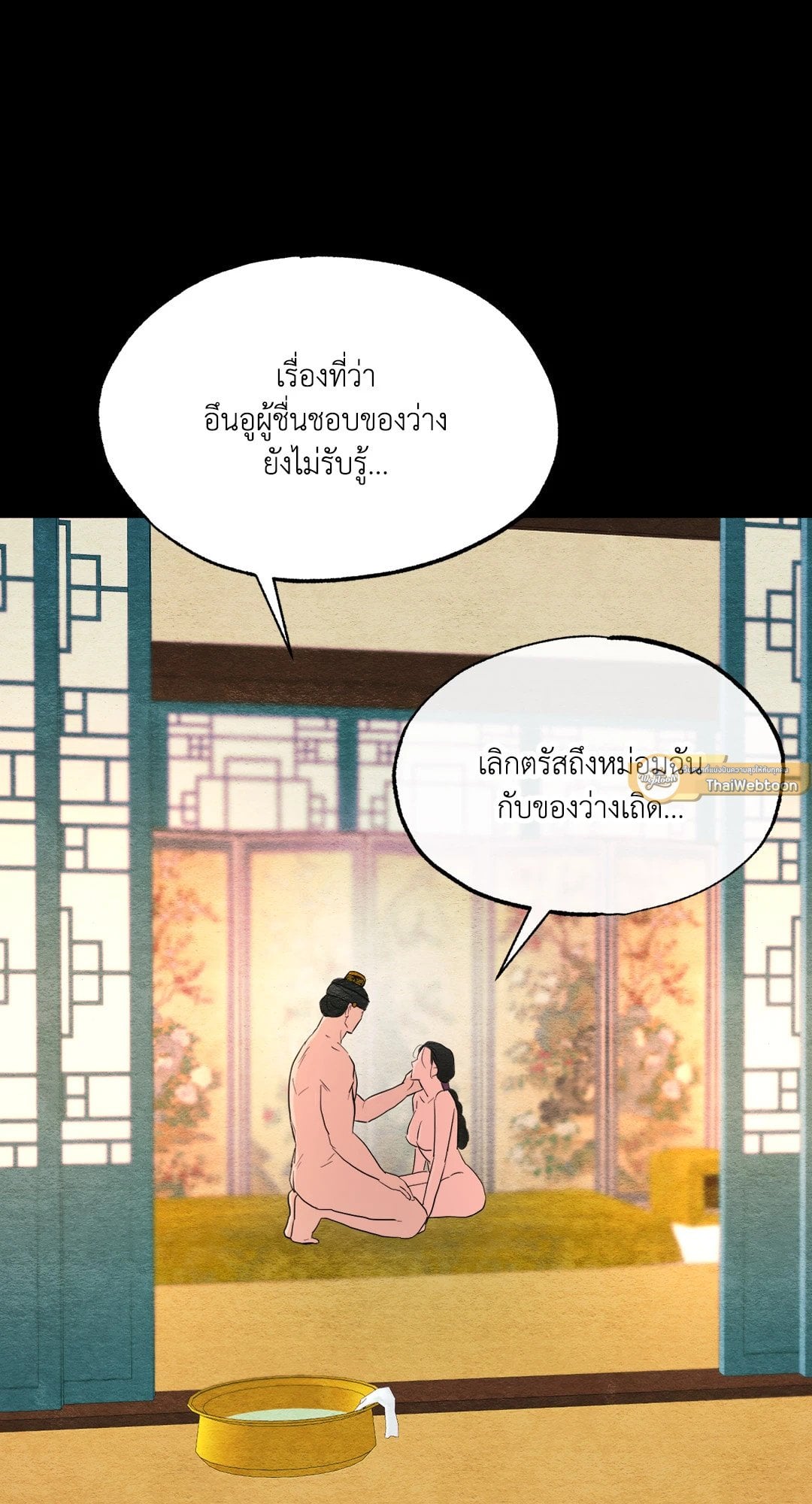 Wild Eyes เนตรอาฆาต - หน้า 21