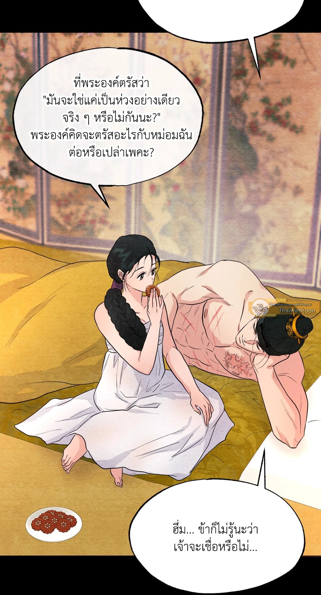 Wild Eyes เนตรอาฆาต - หน้า 25