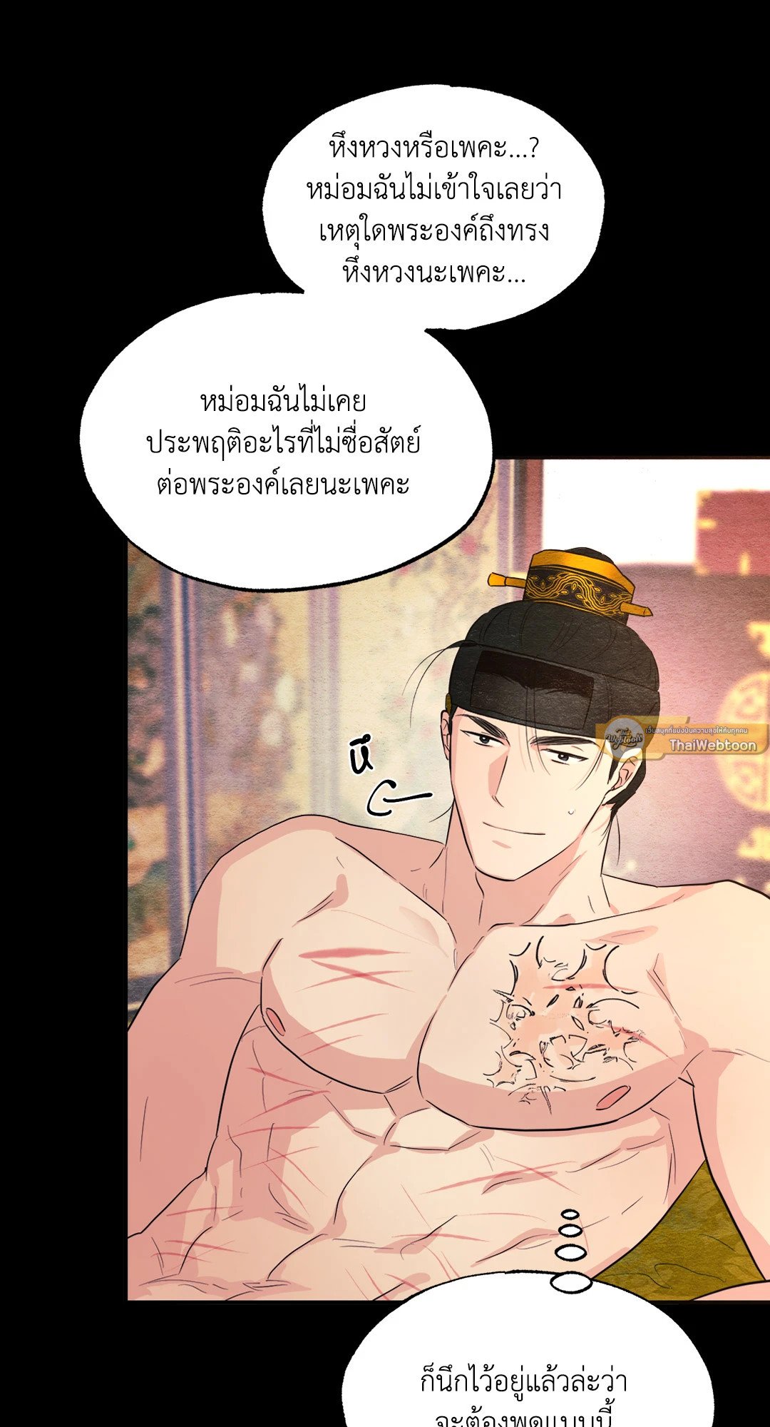 Wild Eyes เนตรอาฆาต - หน้า 27