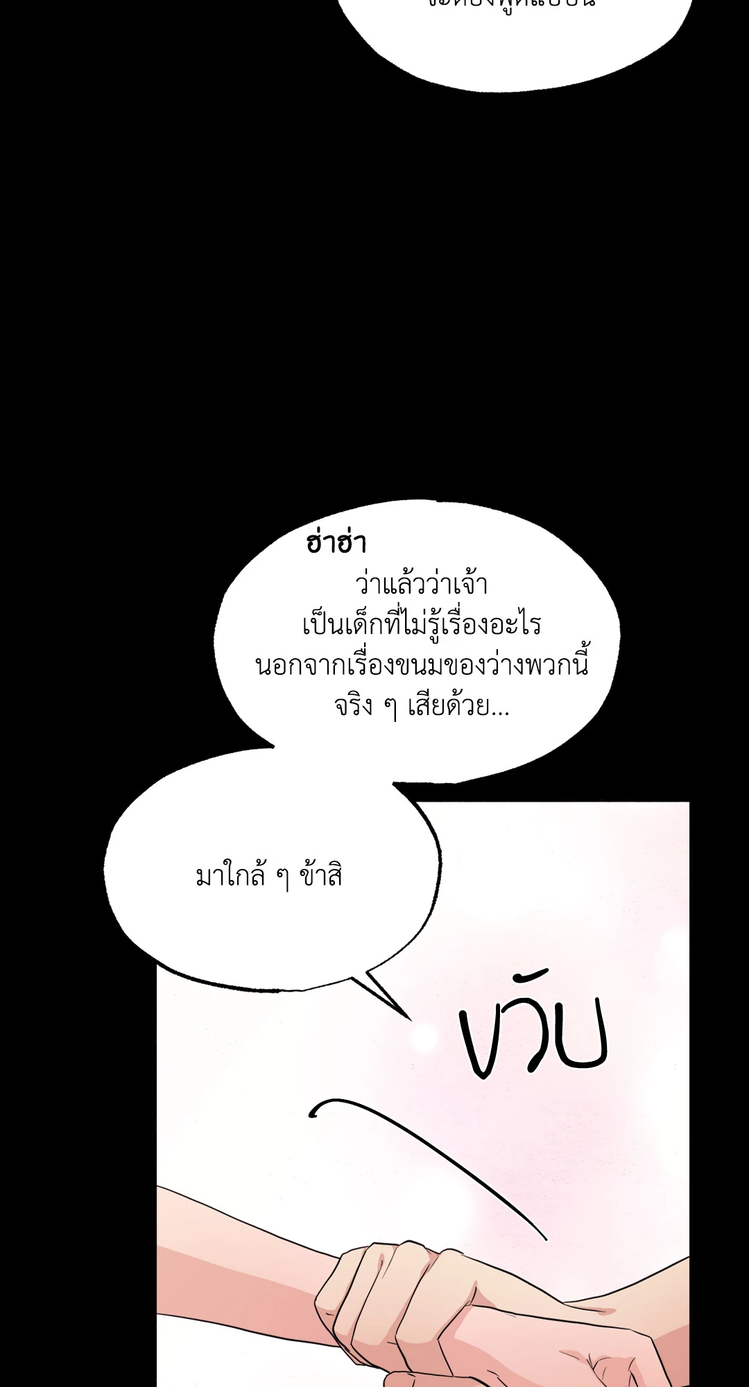 Wild Eyes เนตรอาฆาต - หน้า 28