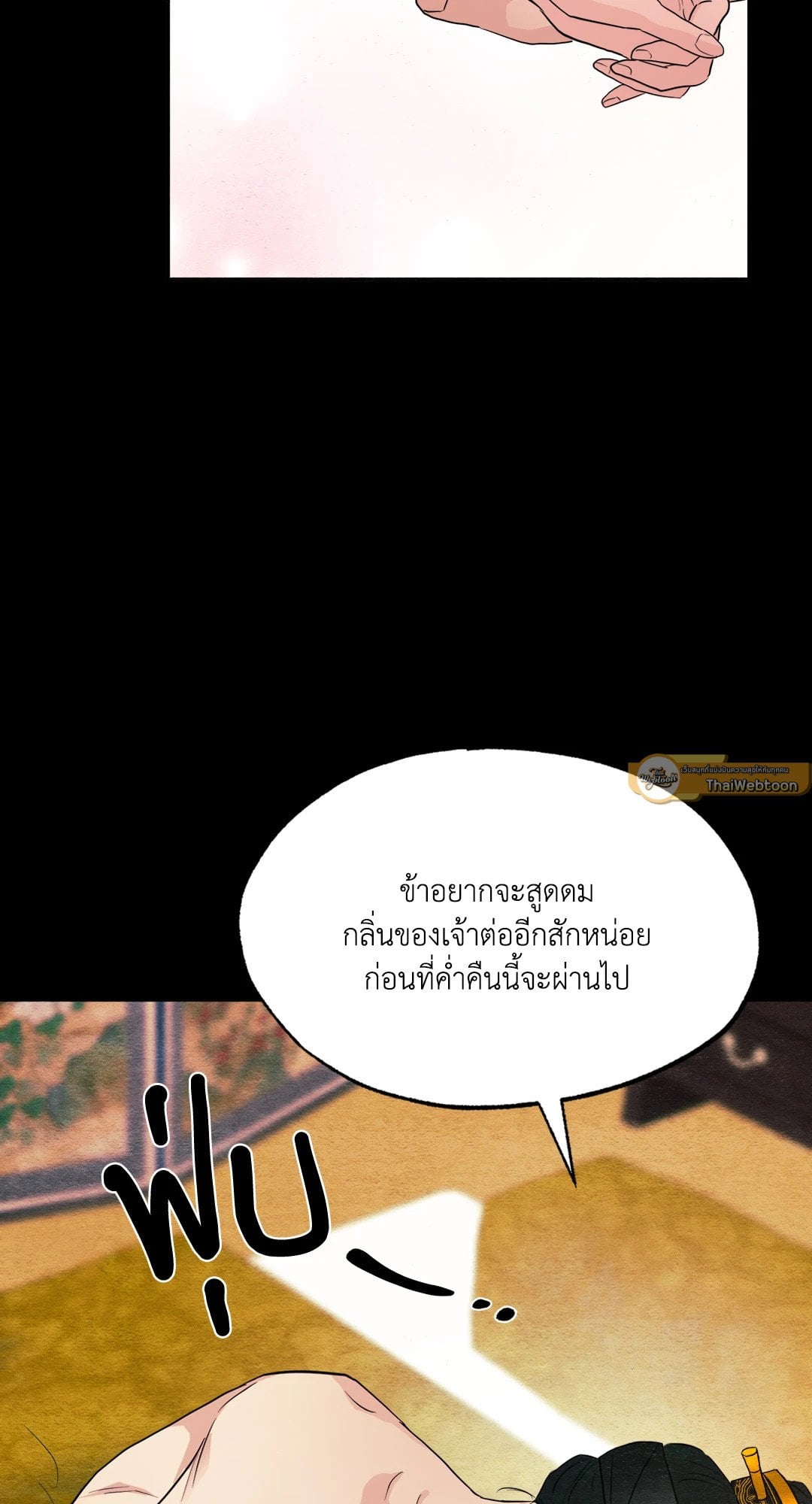 Wild Eyes เนตรอาฆาต - หน้า 29