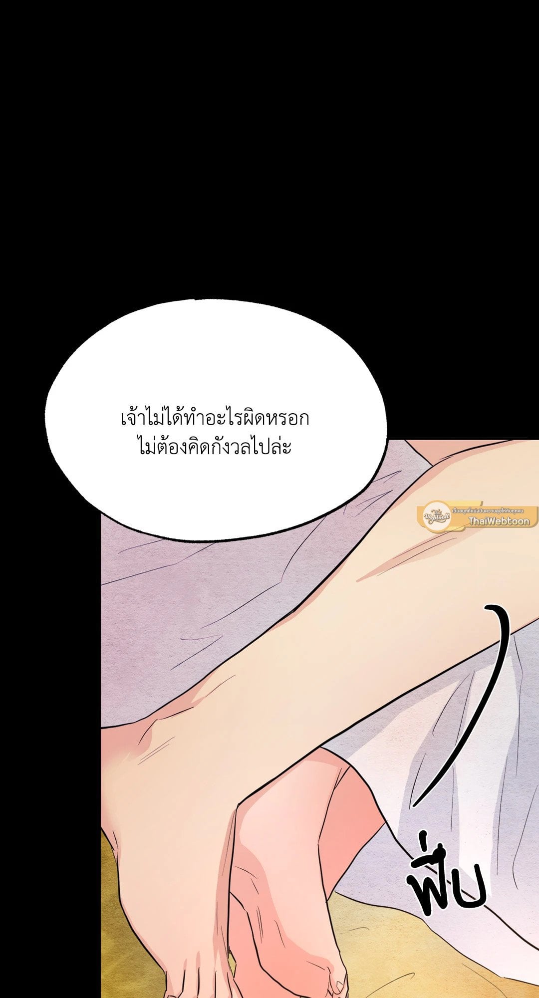 Wild Eyes เนตรอาฆาต - หน้า 33