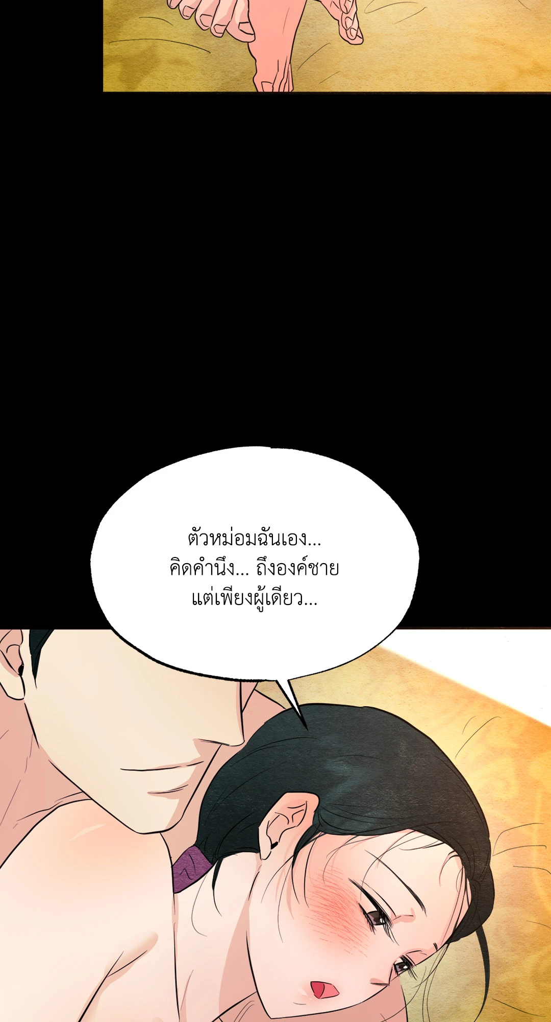 Wild Eyes เนตรอาฆาต - หน้า 34