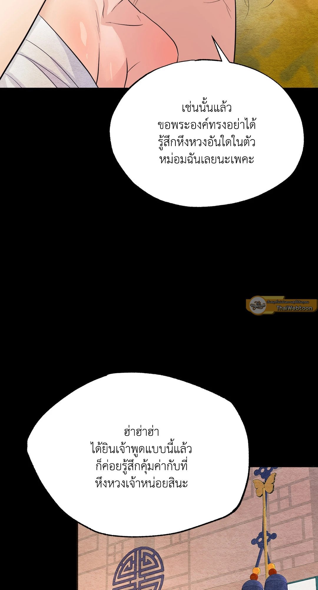 Wild Eyes เนตรอาฆาต - หน้า 35