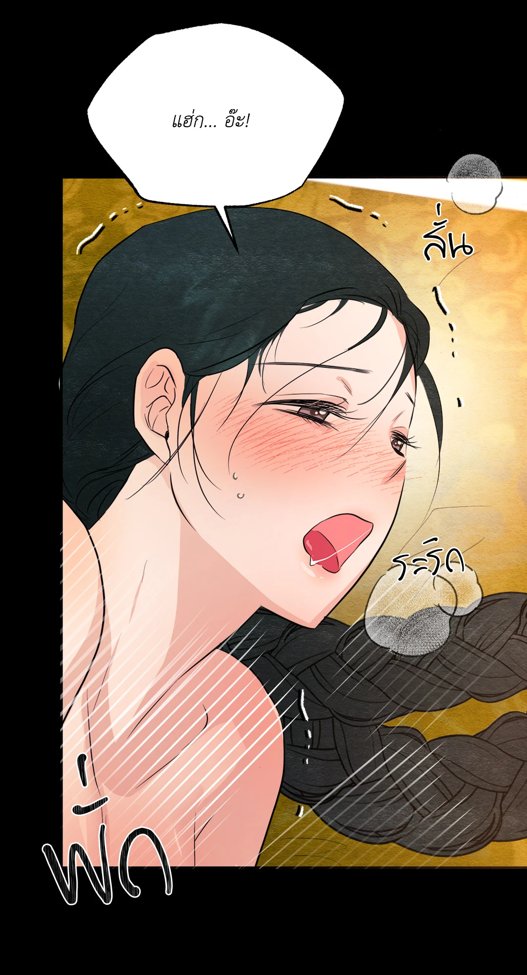 Wild Eyes เนตรอาฆาต - หน้า 54