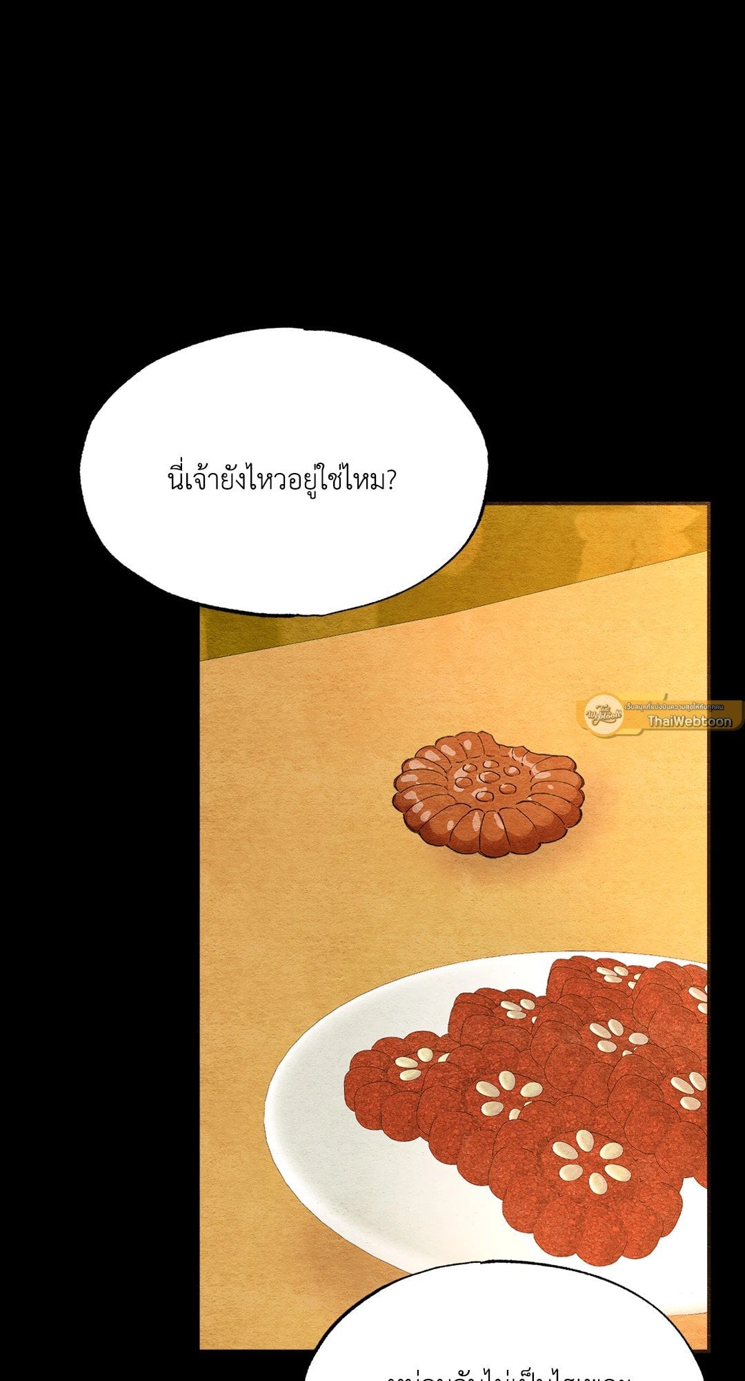 Wild Eyes เนตรอาฆาต - หน้า 63
