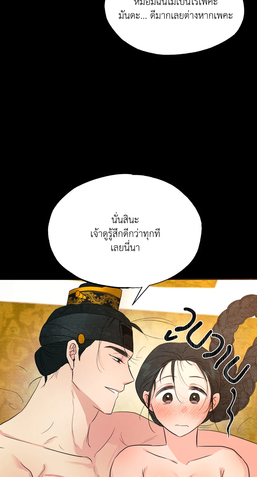 Wild Eyes เนตรอาฆาต - หน้า 64