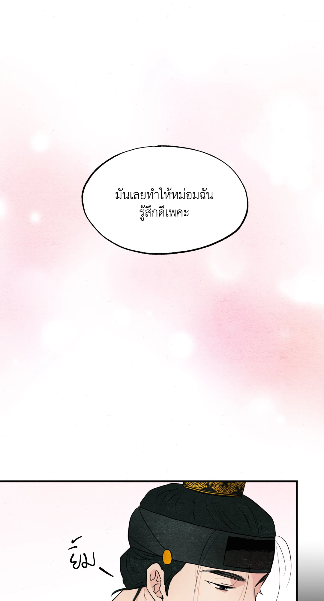 Wild Eyes เนตรอาฆาต - หน้า 66