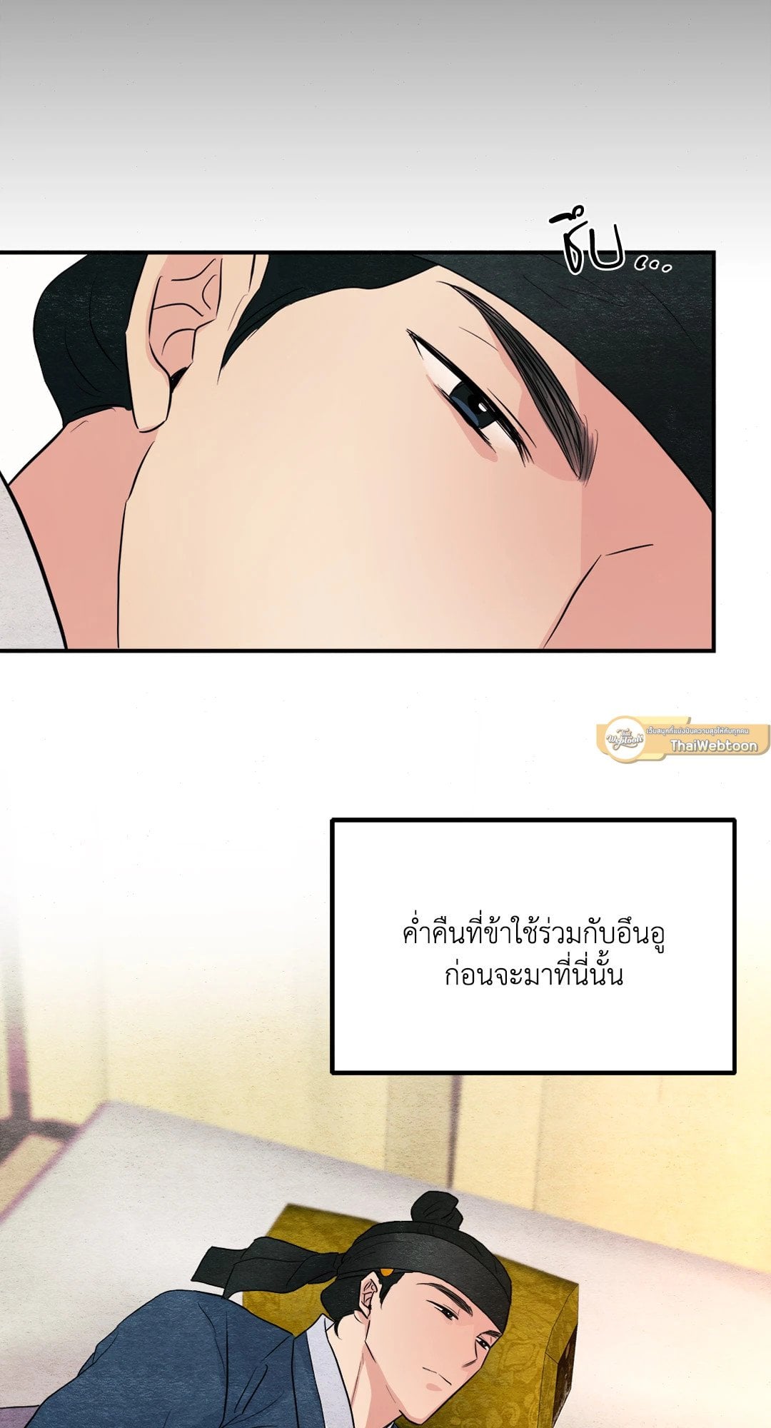 Wild Eyes เนตรอาฆาต - หน้า 69
