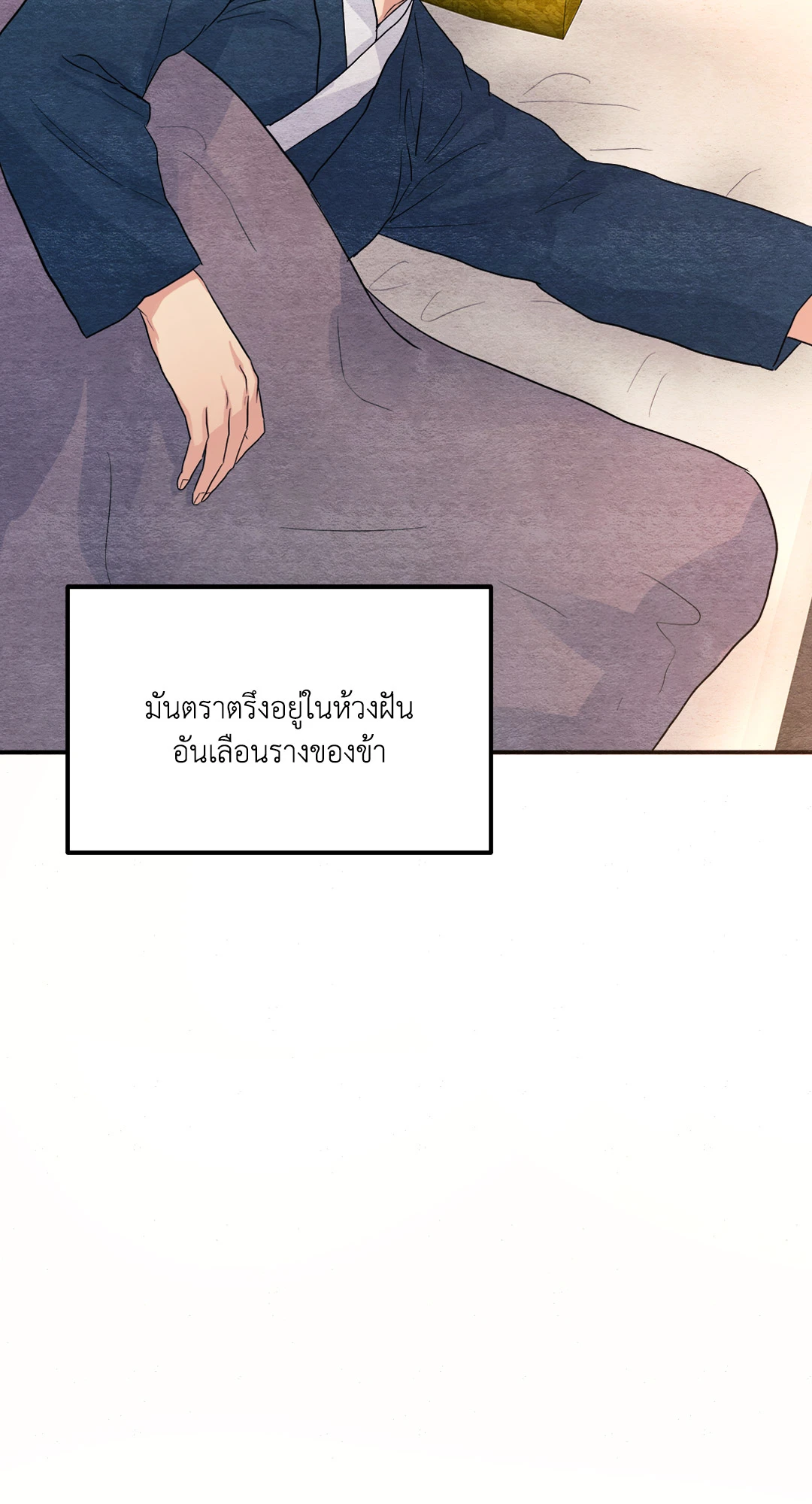 Wild Eyes เนตรอาฆาต - หน้า 70