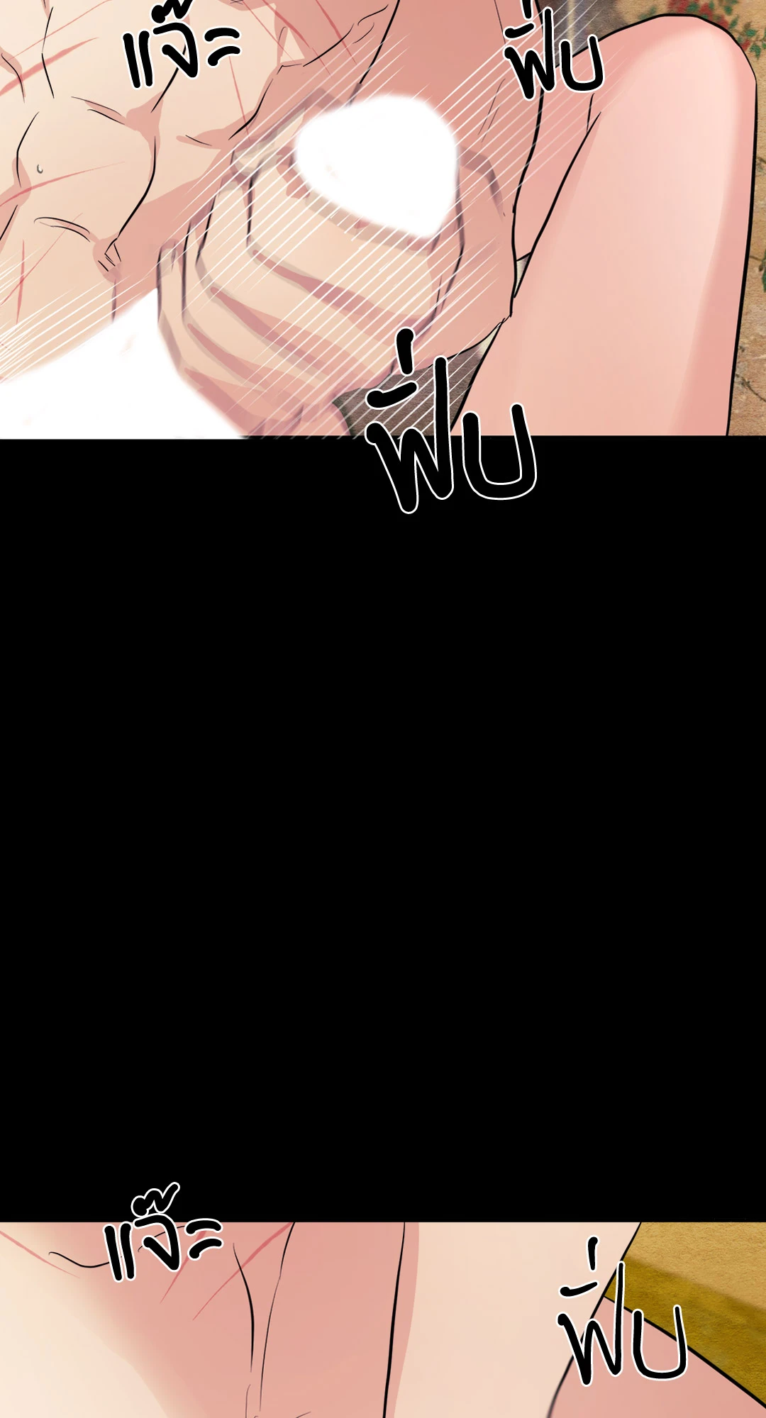 Wild Eyes เนตรอาฆาต - หน้า 8