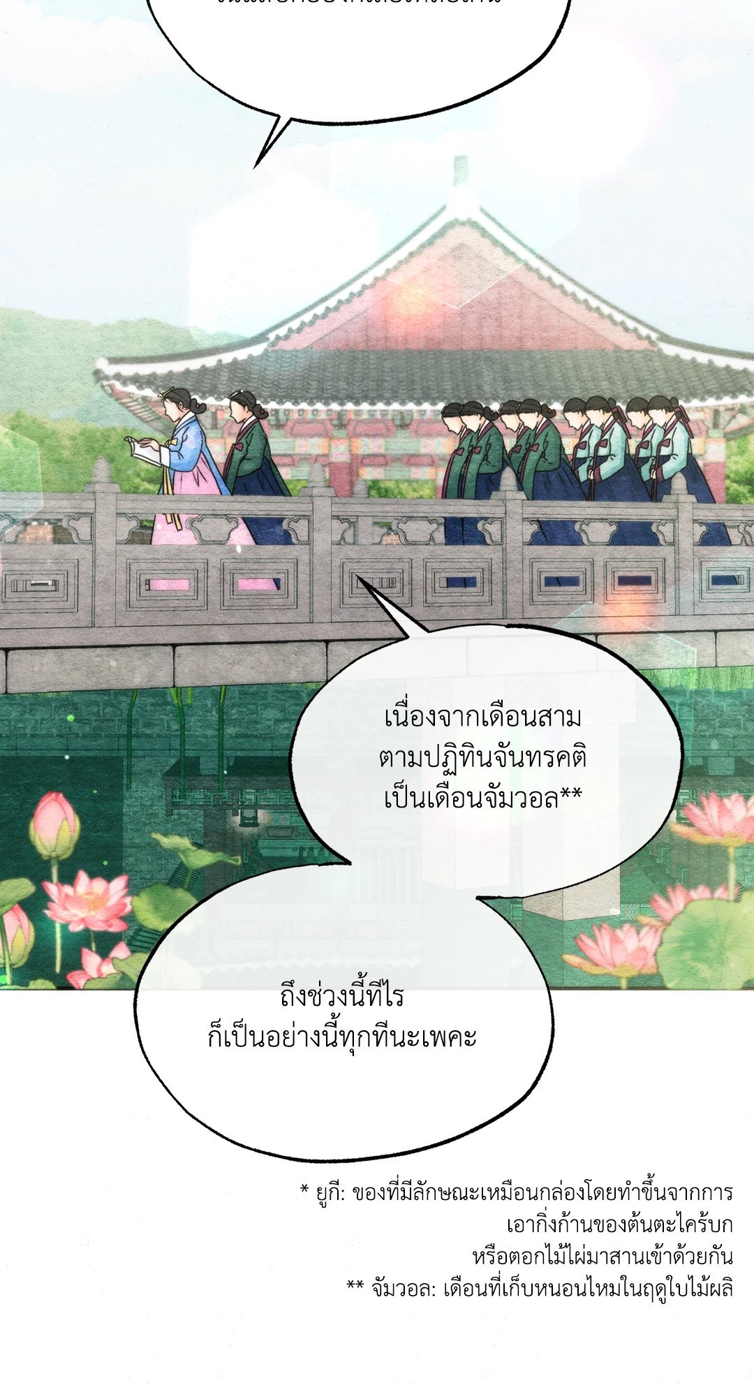 Wild Eyes เนตรอาฆาต - หน้า 3