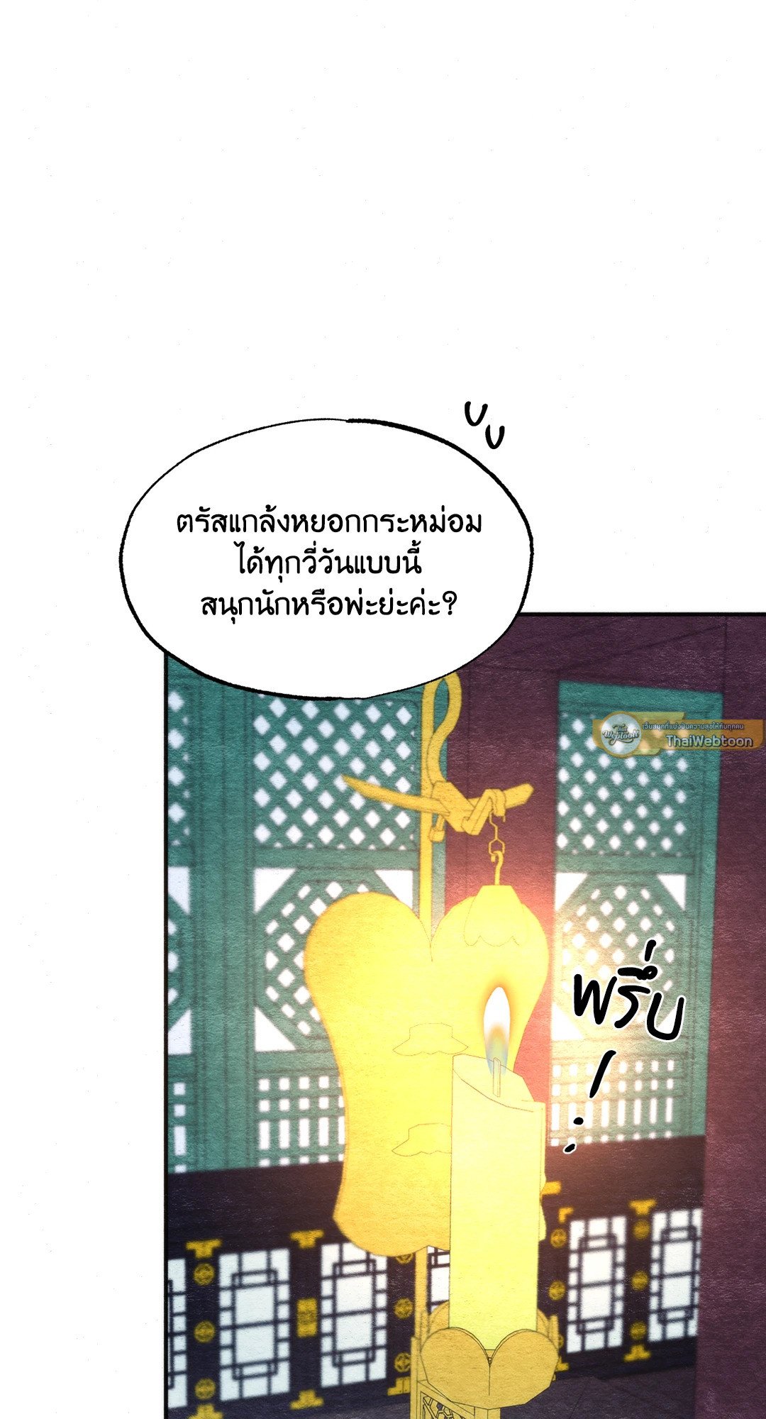 Wild Eyes เนตรอาฆาต - หน้า 32