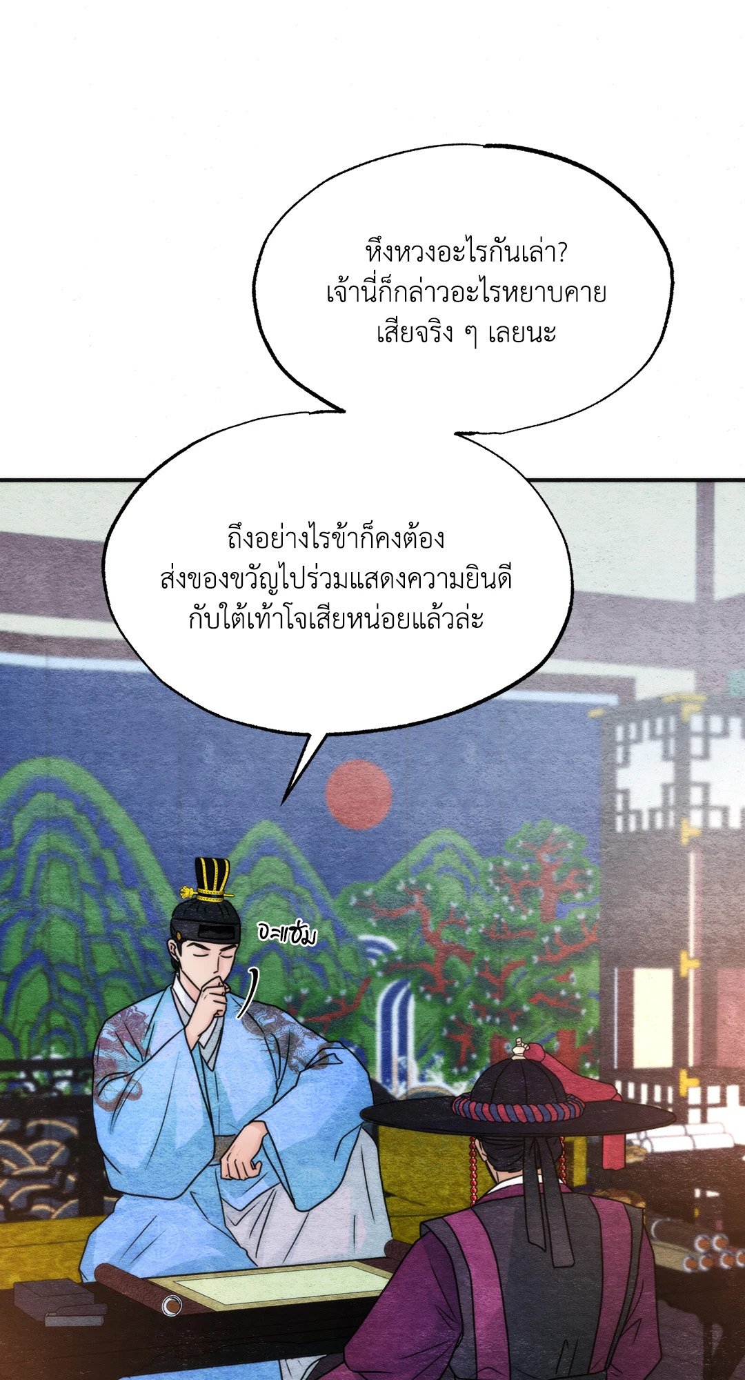 Wild Eyes เนตรอาฆาต - หน้า 39