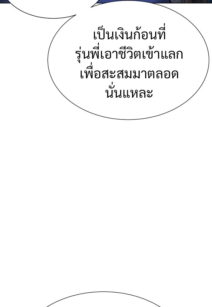 นักฆ่าย้อนวัย - หน้า 174