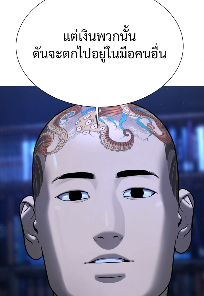นักฆ่าย้อนวัย - หน้า 175