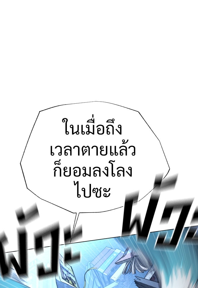 นักฆ่าย้อนวัย - หน้า 183
