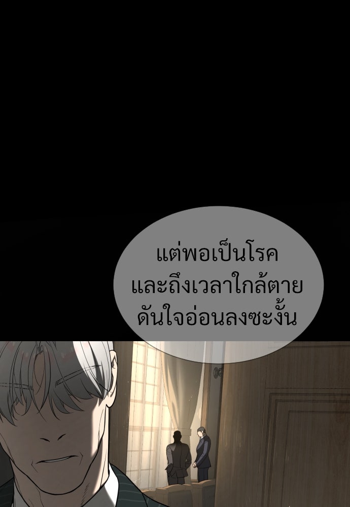 นักฆ่าย้อนวัย - หน้า 229