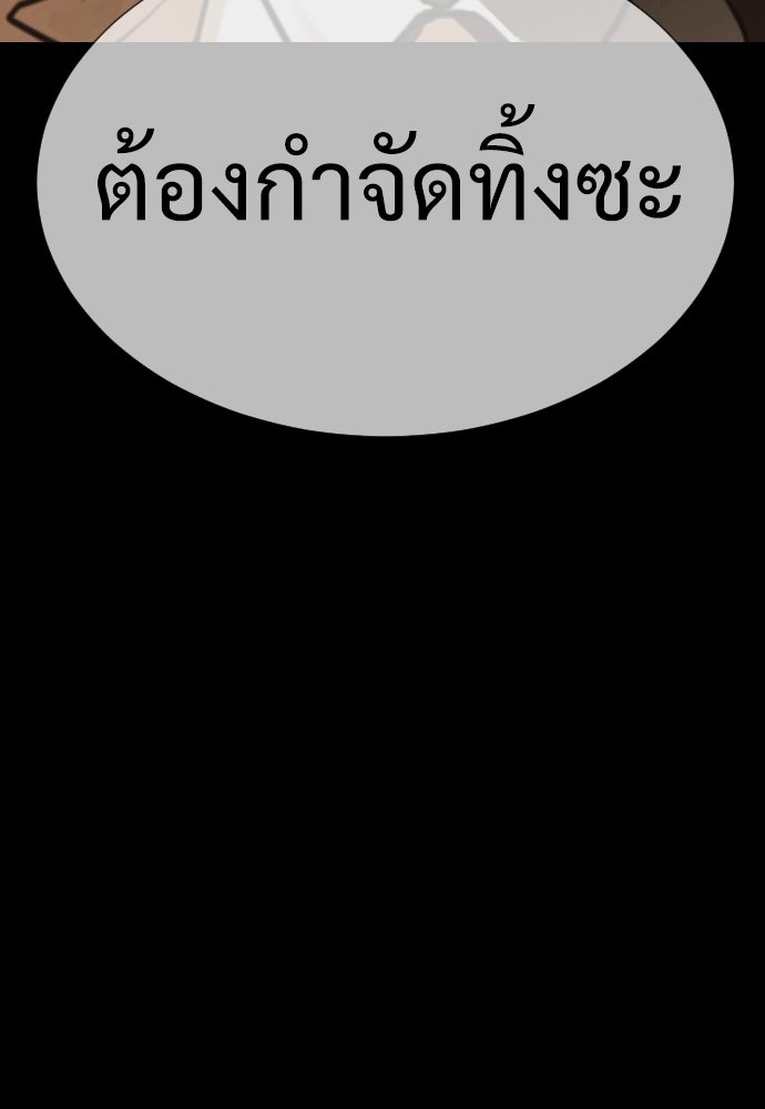 นักฆ่าย้อนวัย - หน้า 231