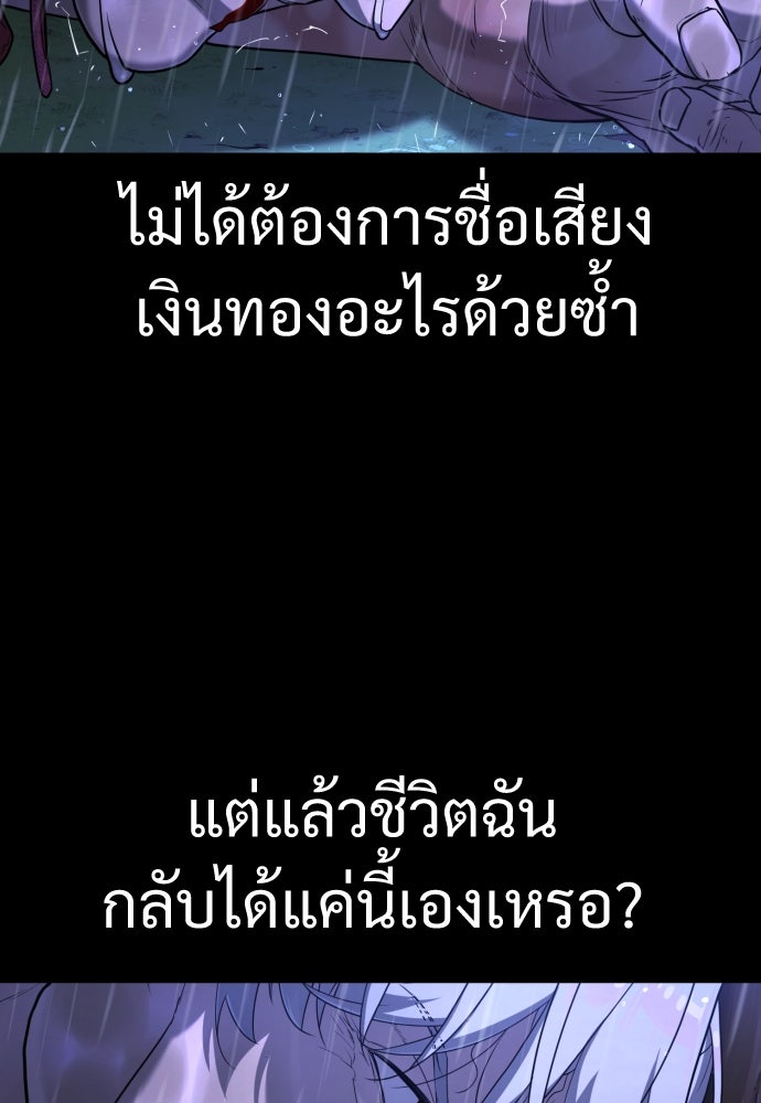 นักฆ่าย้อนวัย - หน้า 233