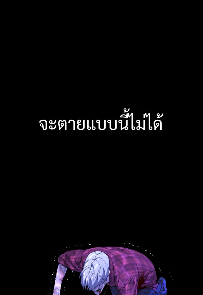 นักฆ่าย้อนวัย - หน้า 236