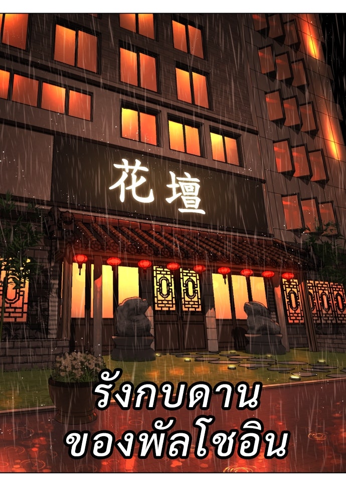นักฆ่าย้อนวัย - หน้า 247