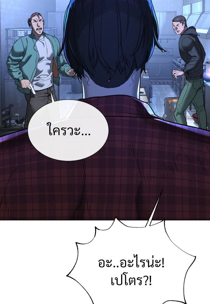 นักฆ่าย้อนวัย - หน้า 256