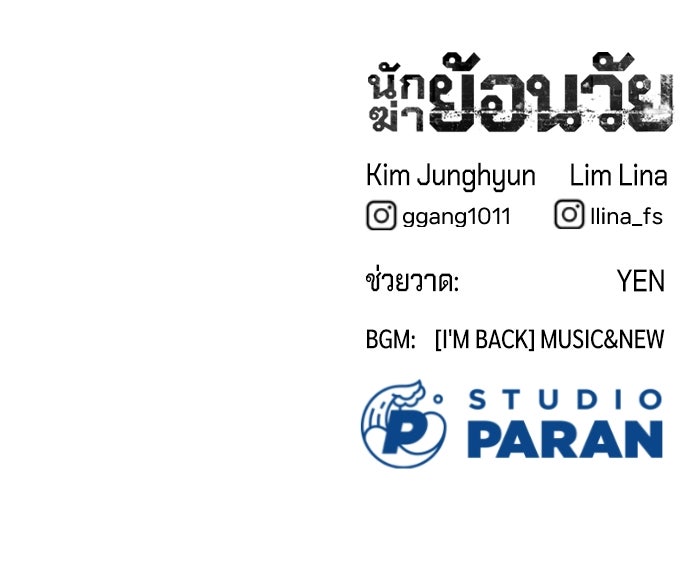 นักฆ่าย้อนวัย - หน้า 334