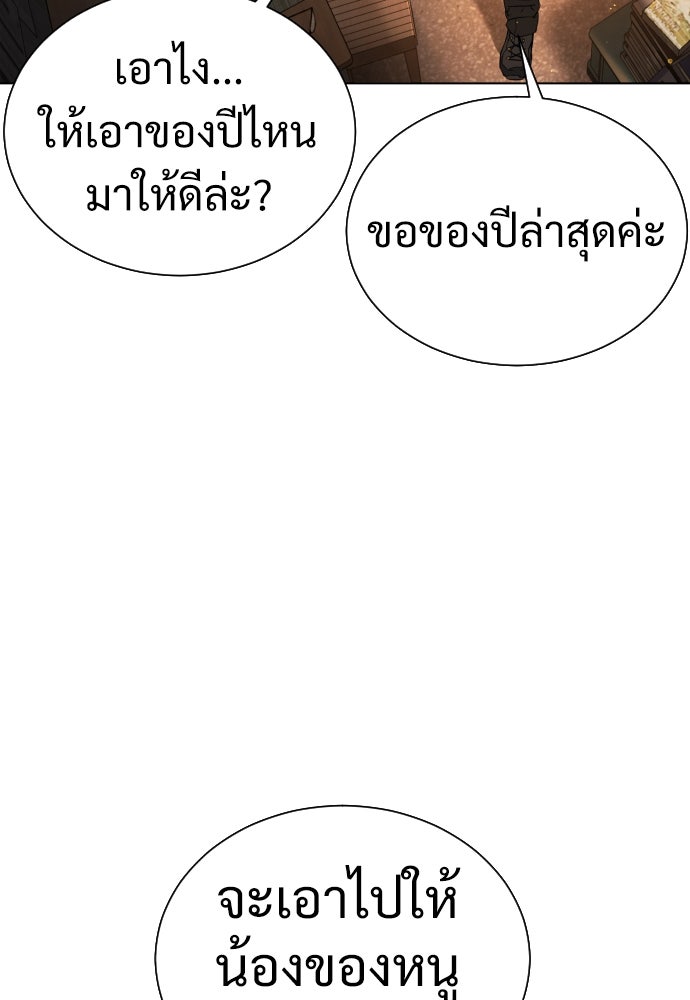 นักฆ่าย้อนวัย - หน้า 69