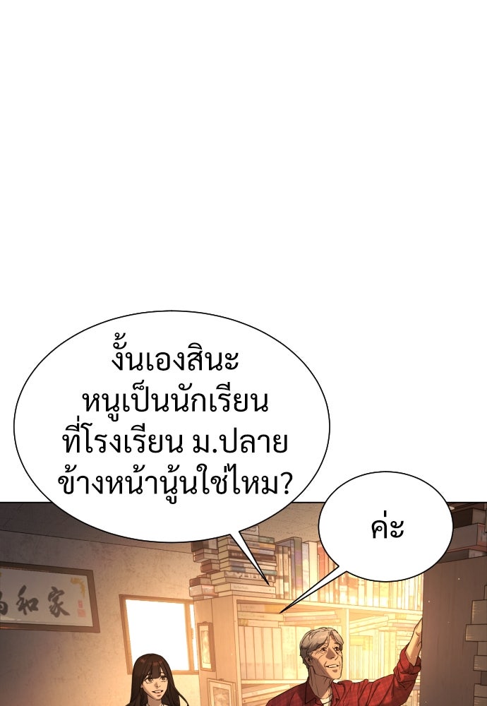 นักฆ่าย้อนวัย - หน้า 71