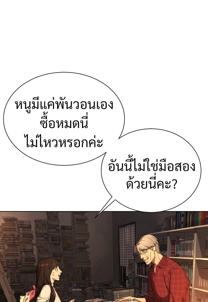 นักฆ่าย้อนวัย - หน้า 78