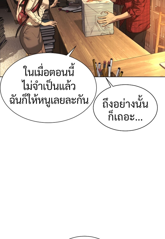นักฆ่าย้อนวัย - หน้า 79