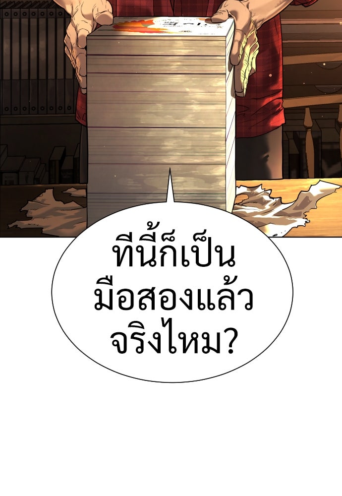 นักฆ่าย้อนวัย - หน้า 83