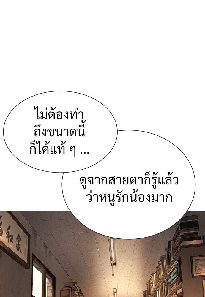 นักฆ่าย้อนวัย - หน้า 84