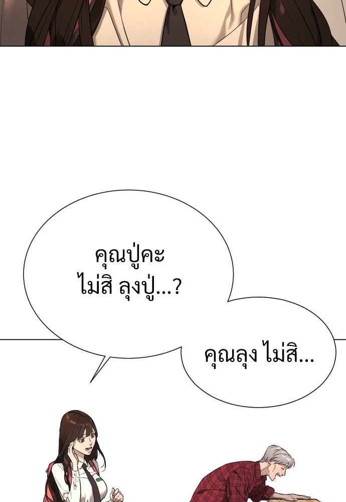 นักฆ่าย้อนวัย - หน้า 87
