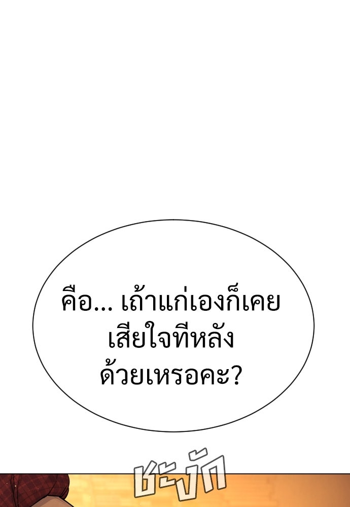 นักฆ่าย้อนวัย - หน้า 90