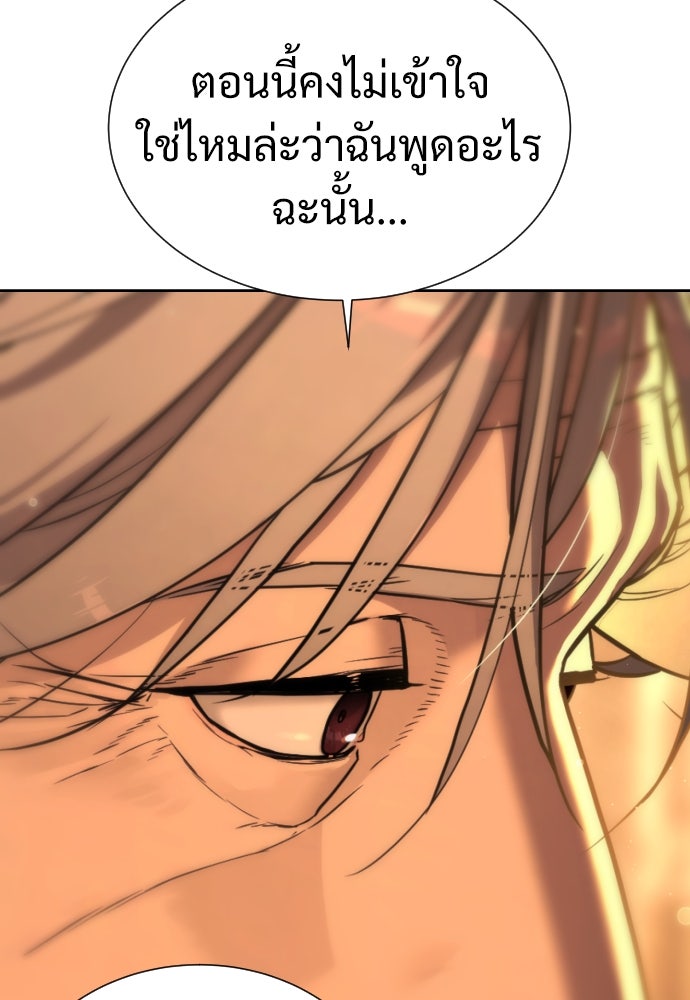 นักฆ่าย้อนวัย - หน้า 98