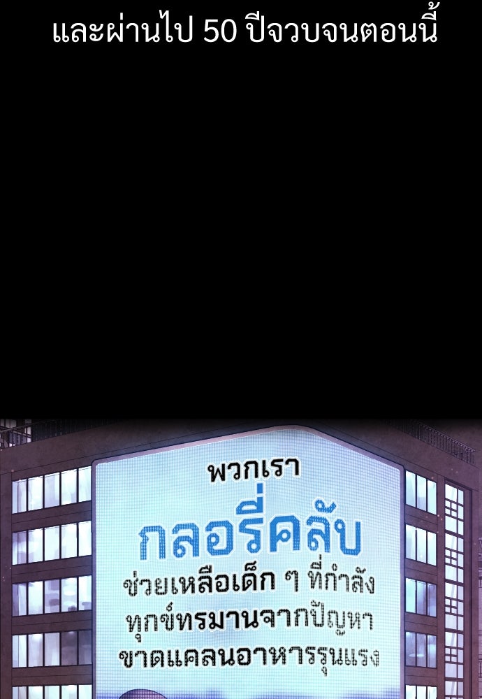 นักฆ่าย้อนวัย - หน้า 101