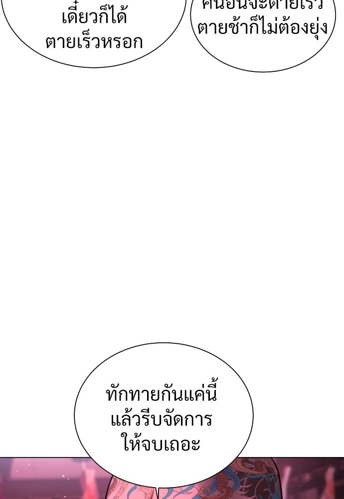 นักฆ่าย้อนวัย - หน้า 115