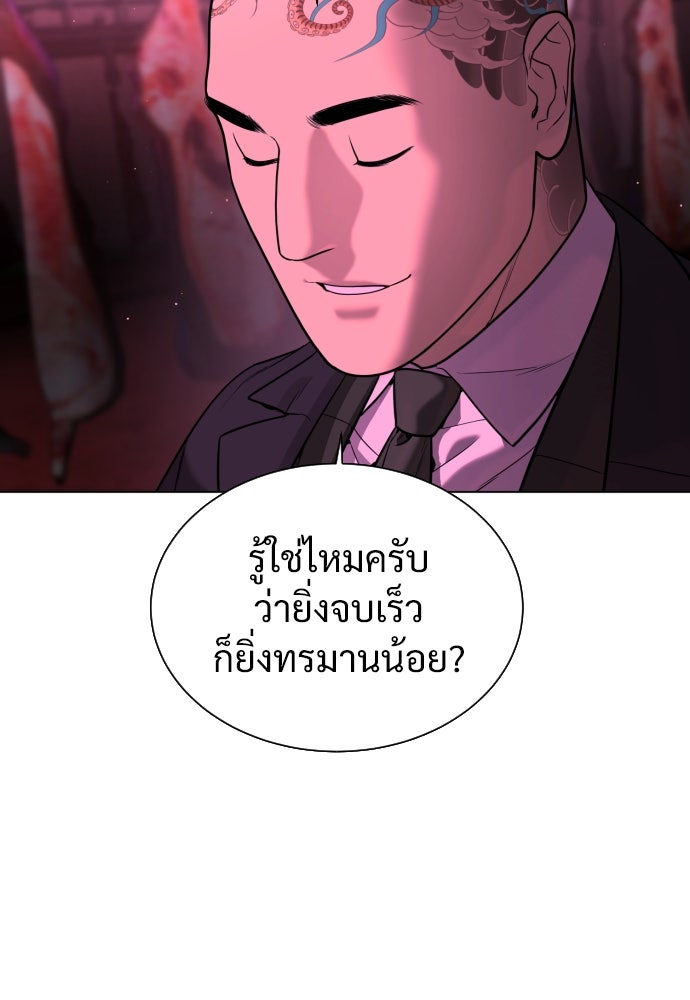 นักฆ่าย้อนวัย - หน้า 116
