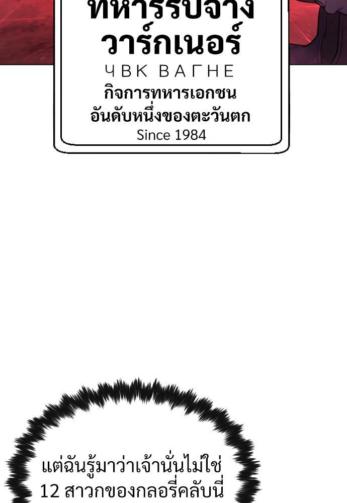 นักฆ่าย้อนวัย - หน้า 121