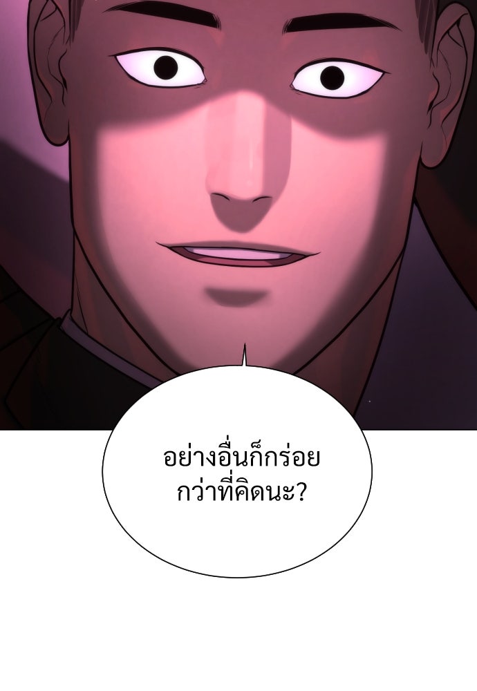 นักฆ่าย้อนวัย - หน้า 133