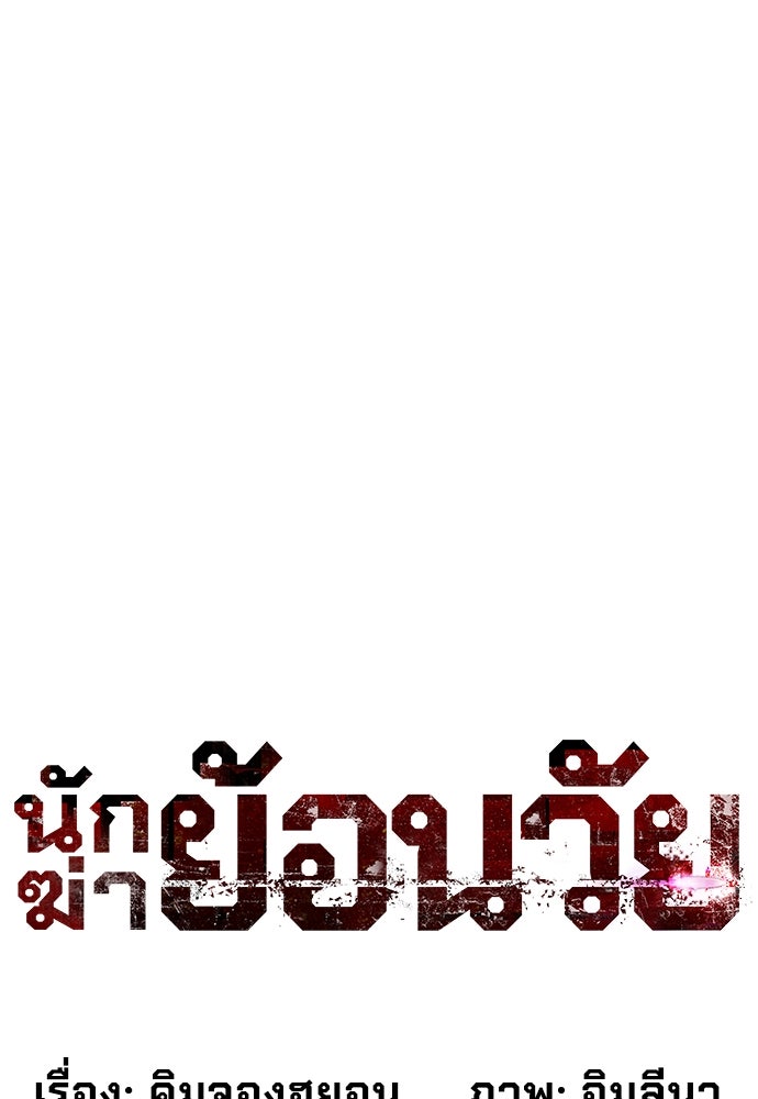นักฆ่าย้อนวัย - หน้า 14