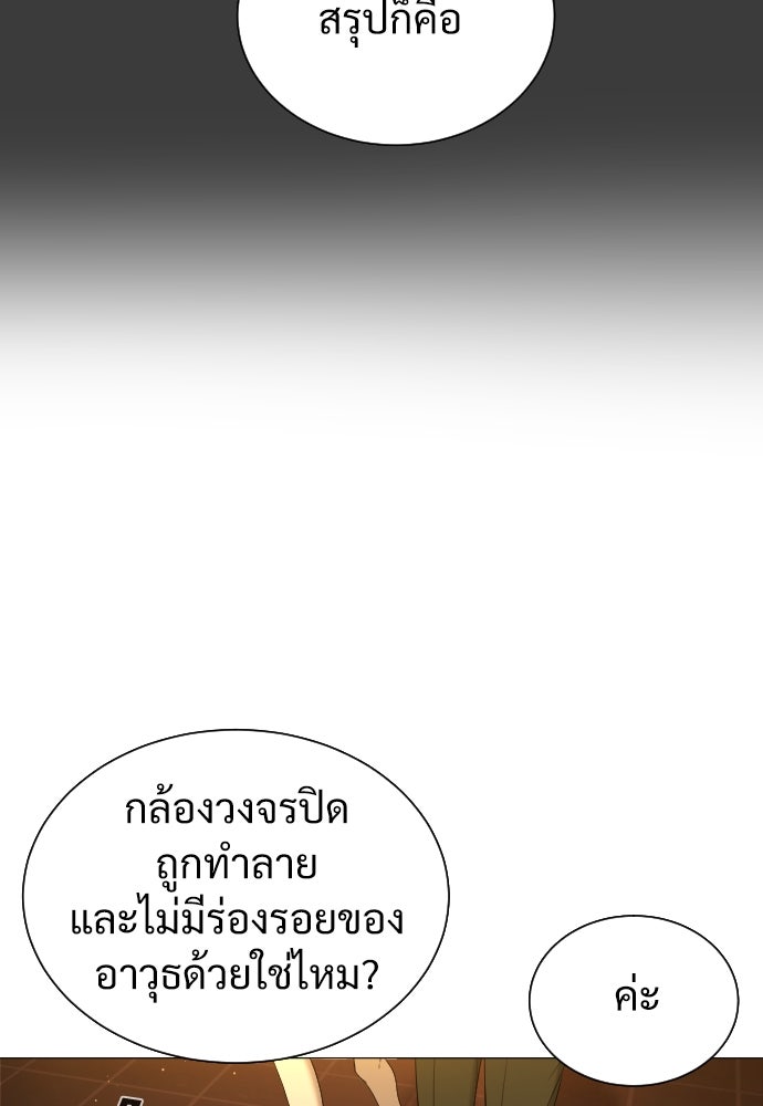 นักฆ่าย้อนวัย - หน้า 144