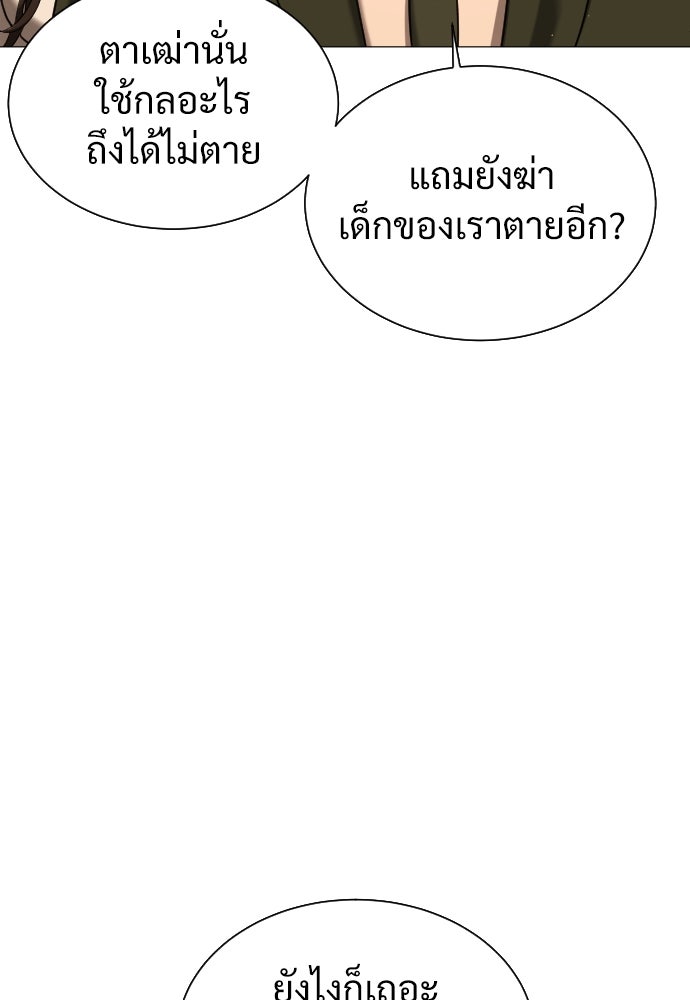 นักฆ่าย้อนวัย - หน้า 147