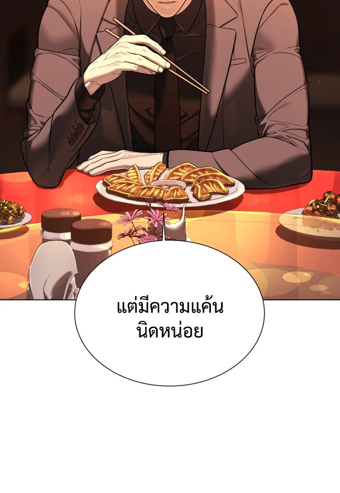 นักฆ่าย้อนวัย - หน้า 159