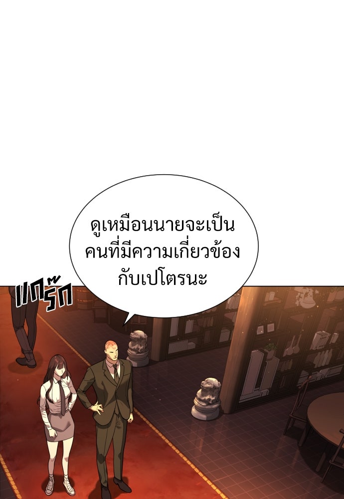 นักฆ่าย้อนวัย - หน้า 167