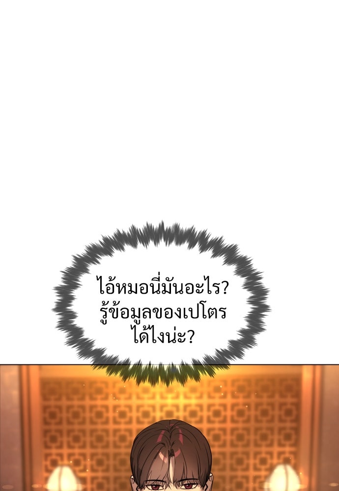 นักฆ่าย้อนวัย - หน้า 170